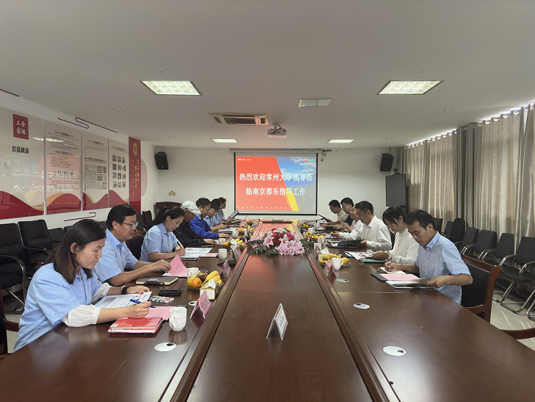 常州大學(xué)石油與天然氣工程學(xué)院一行蒞臨南京都樂(lè)參觀(guān)指導(dǎo)